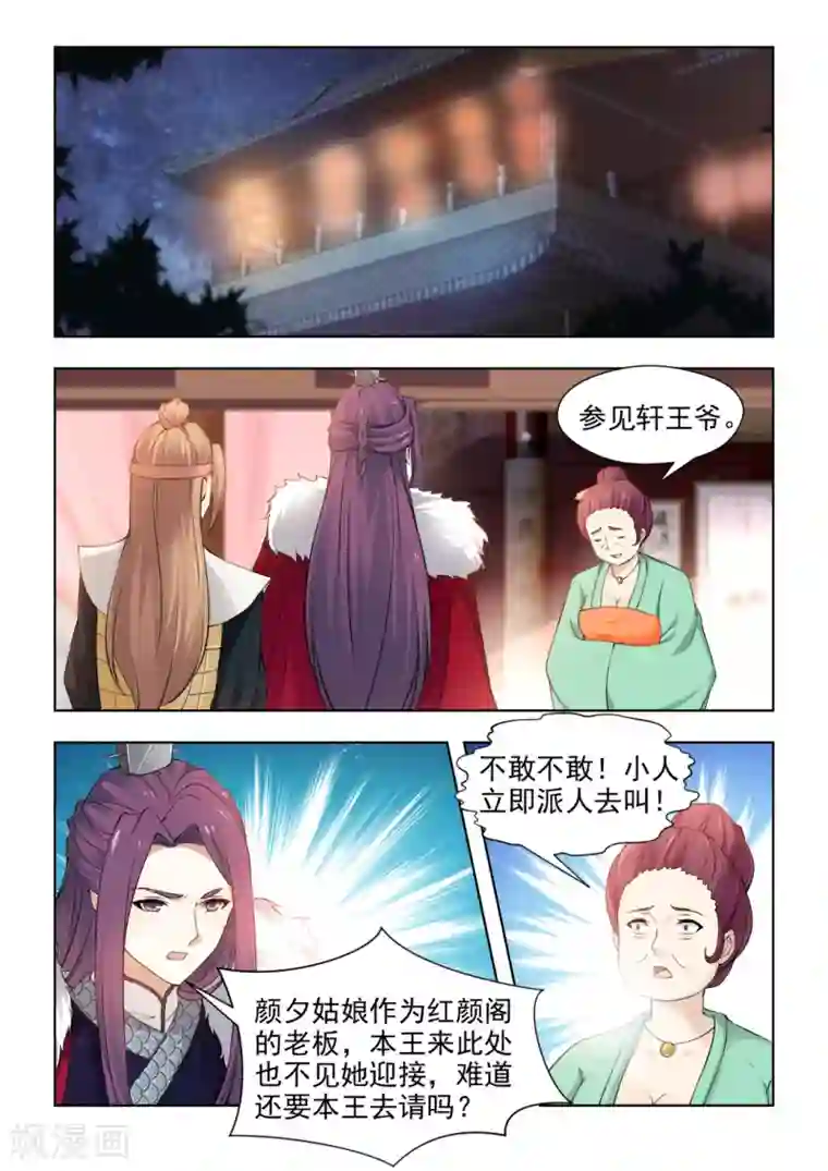 红颜如夕第35话上 为何故意躲着我？
