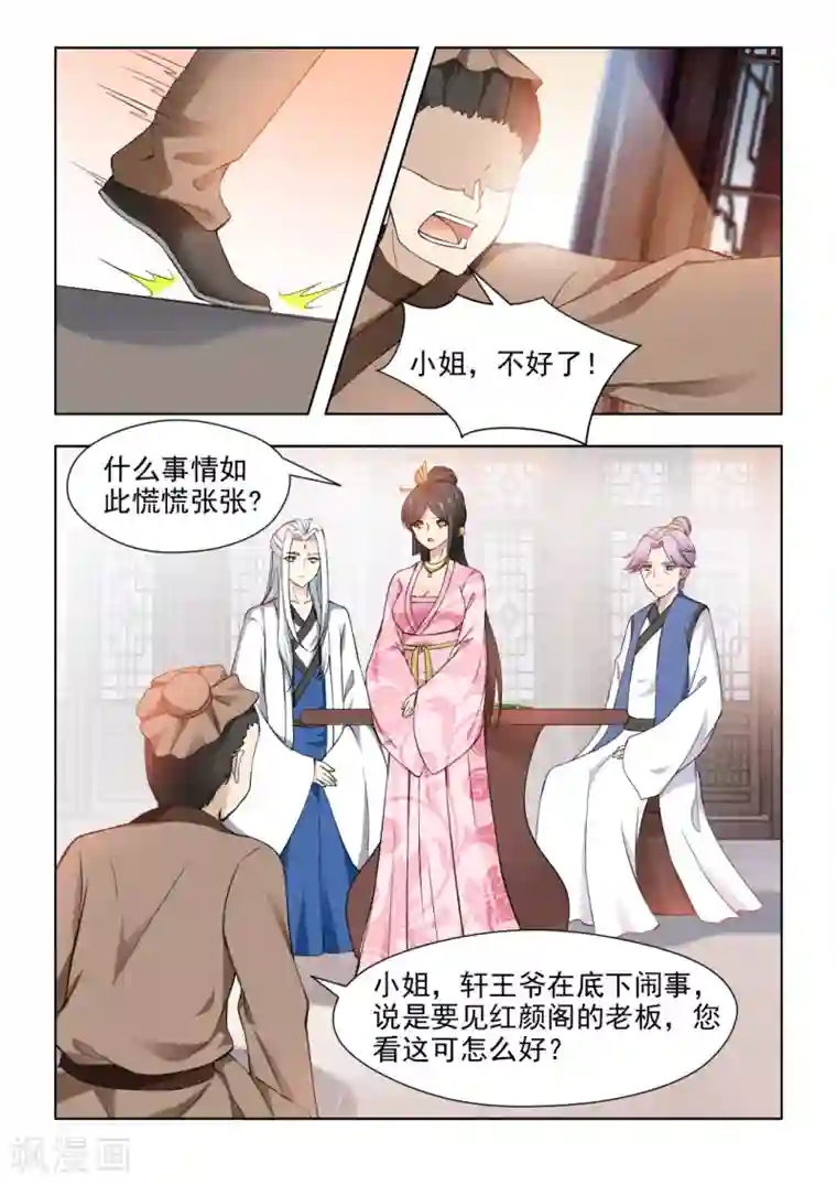 红颜如夕第35话上 为何故意躲着我？