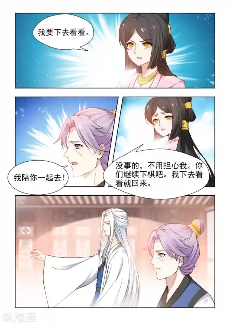 红颜如夕第35话上 为何故意躲着我？