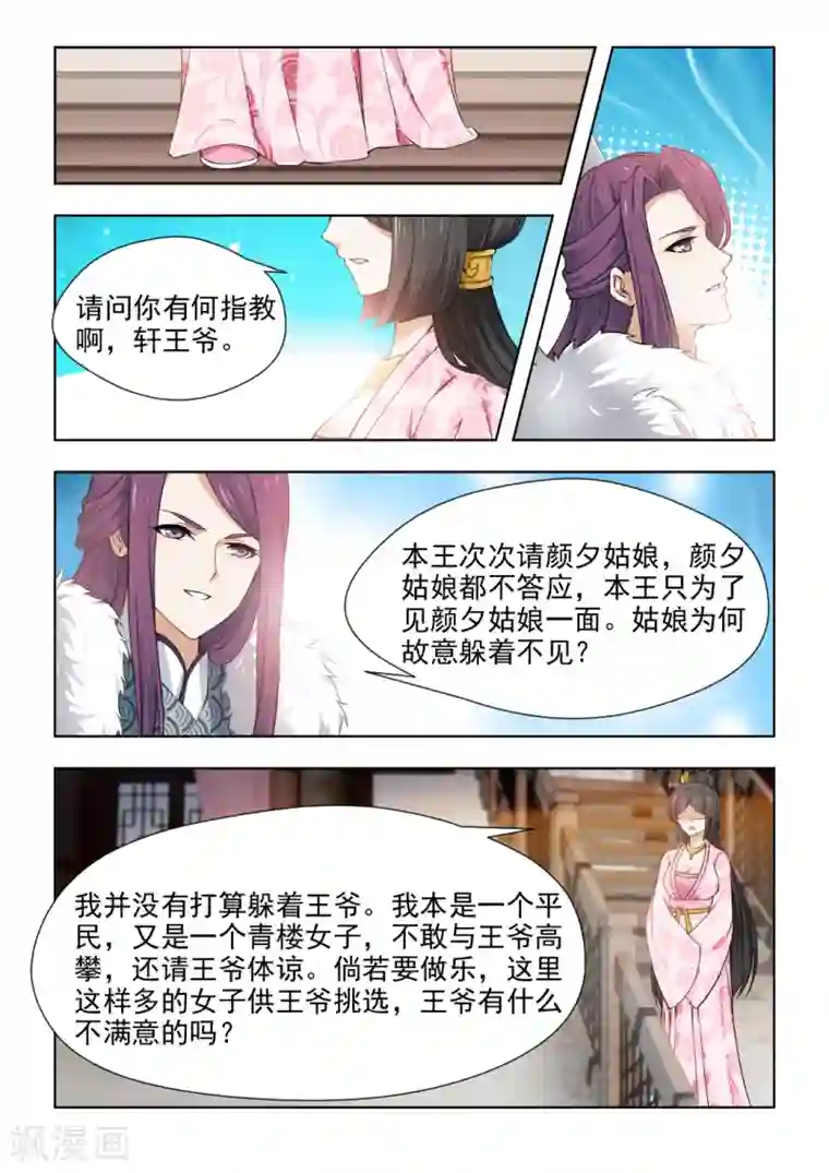 红颜如夕第35话上 为何故意躲着我？