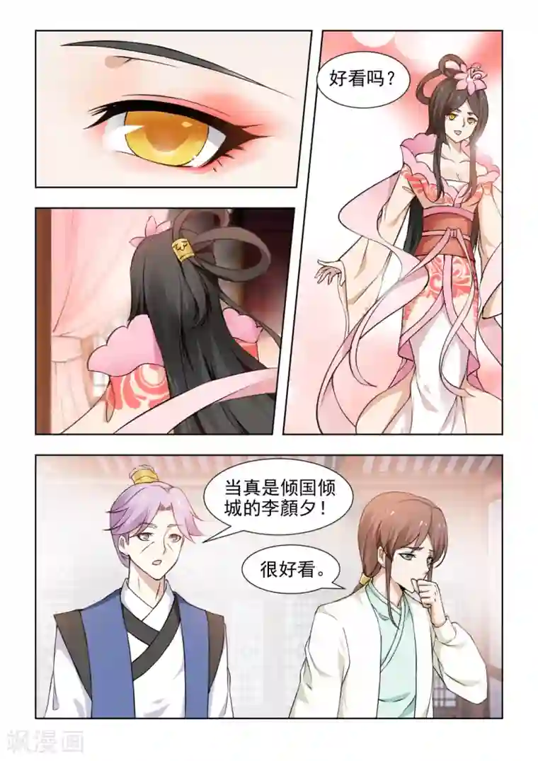 红颜如夕第35话下 好好做朕的皇妃