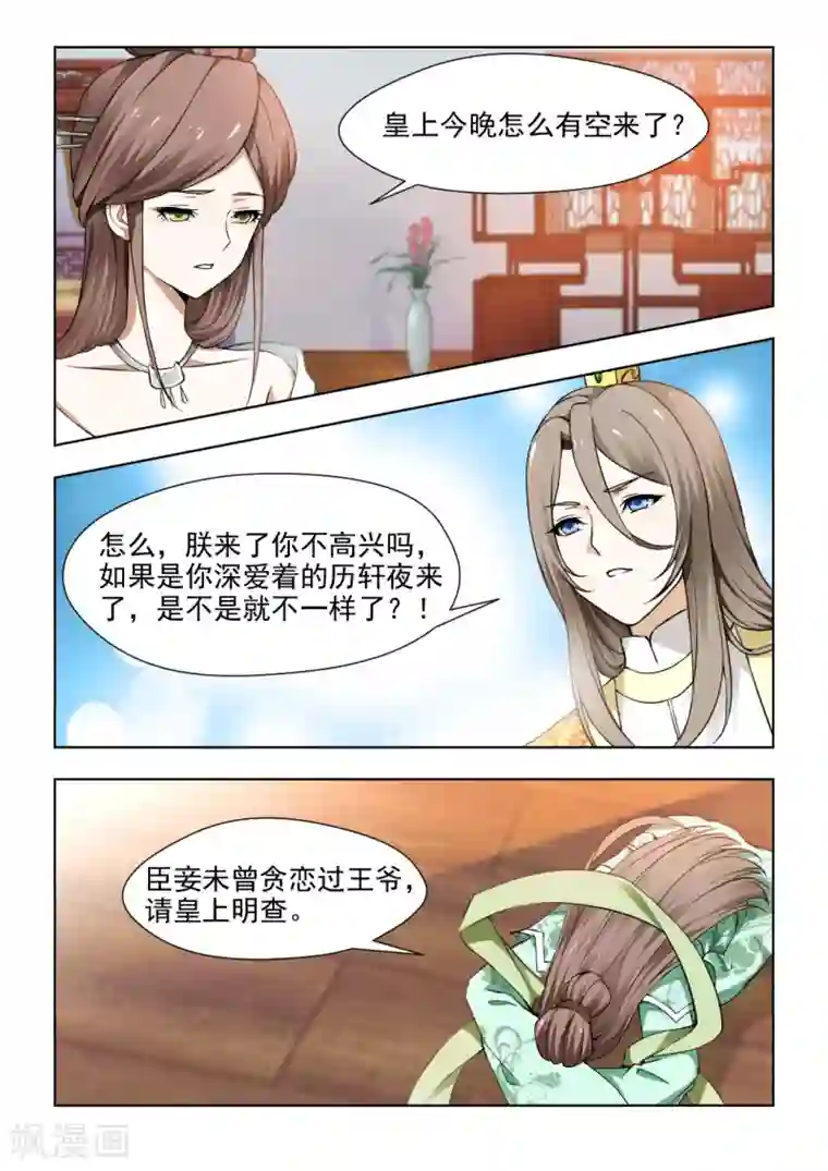 红颜如夕第35话下 好好做朕的皇妃
