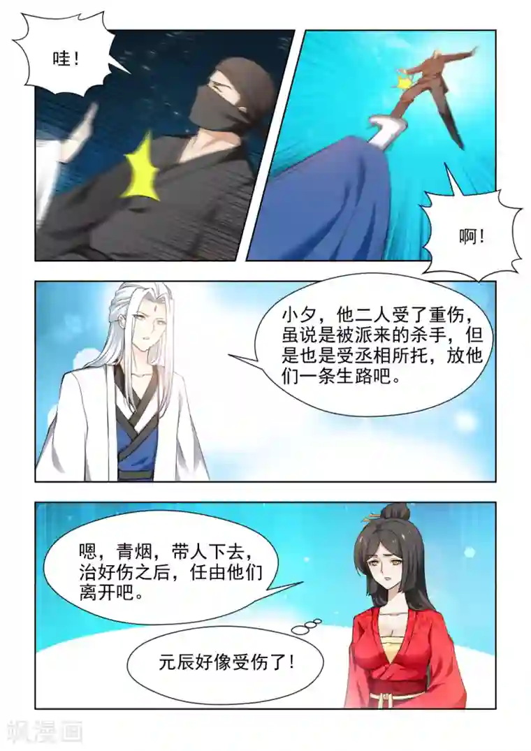 红颜如夕第36话上 杀心已起