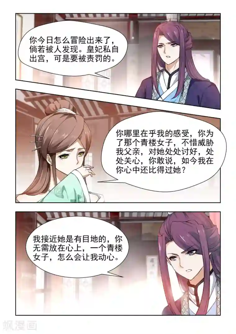 红颜如夕第36话下 枫叶林偶遇