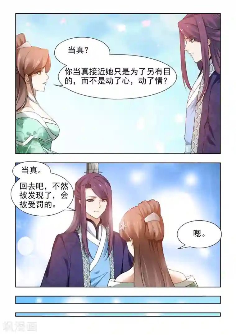 红颜如夕第36话下 枫叶林偶遇