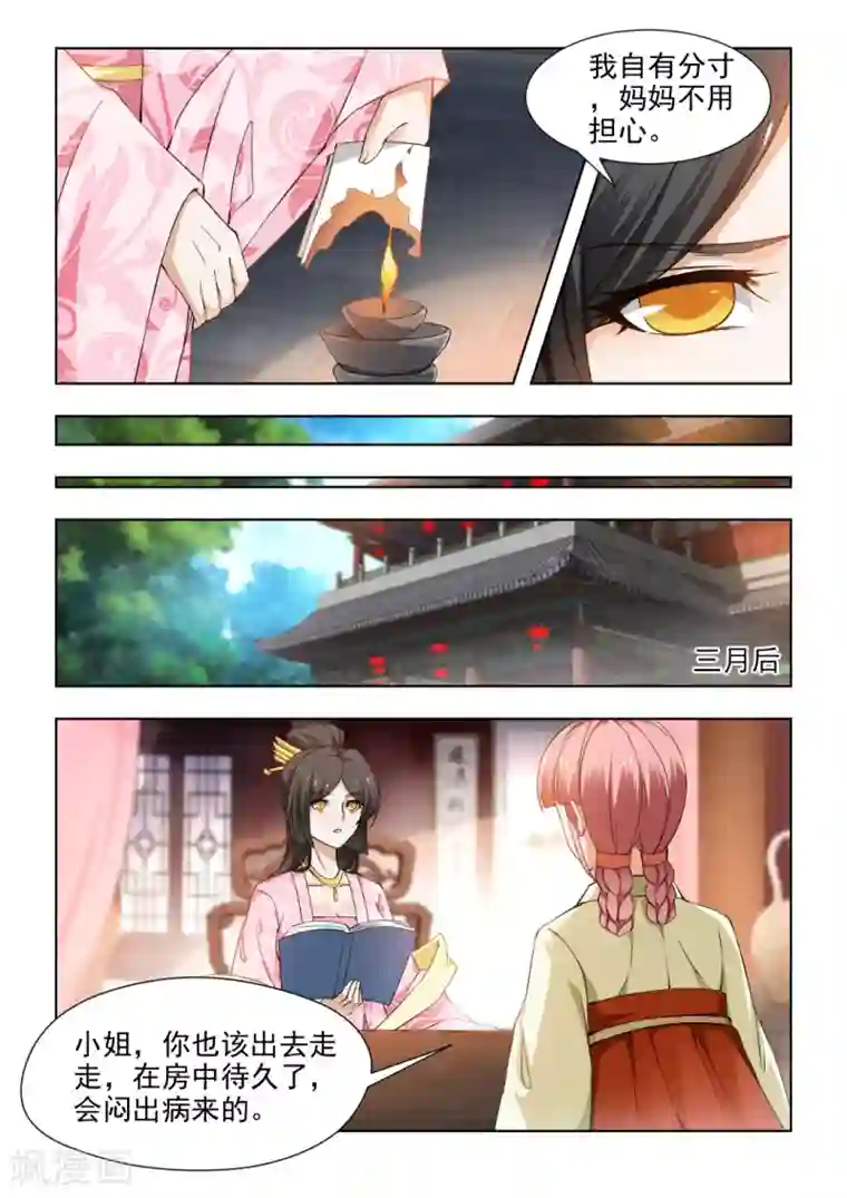 红颜如夕第36话下 枫叶林偶遇