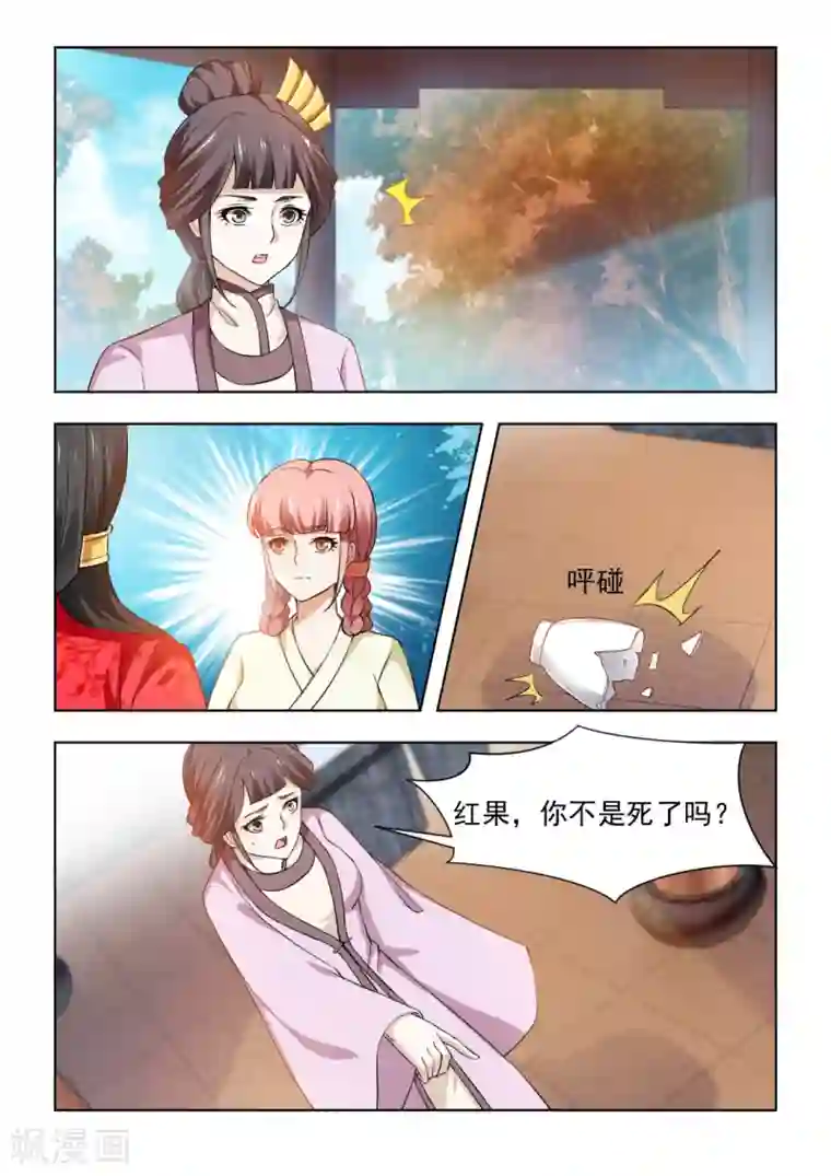 红颜如夕第36话下 枫叶林偶遇