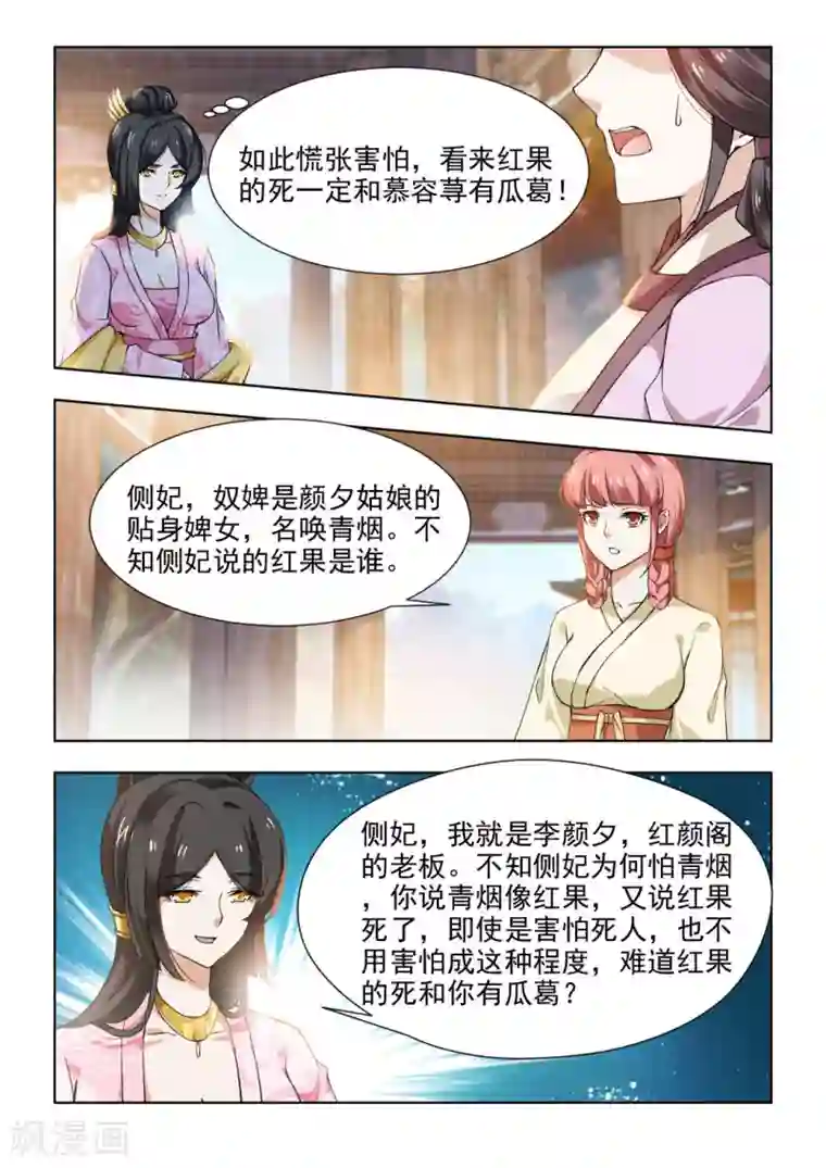 红颜如夕第37话上 不顾一切的救她