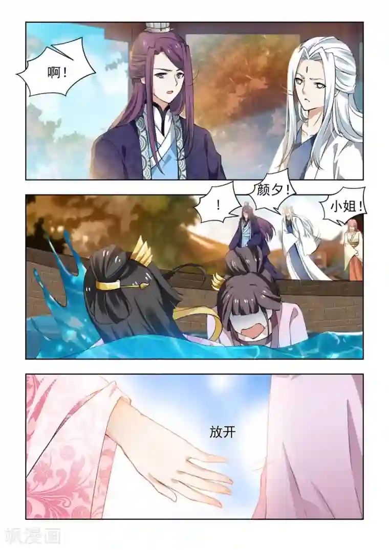 红颜如夕第37话上 不顾一切的救她