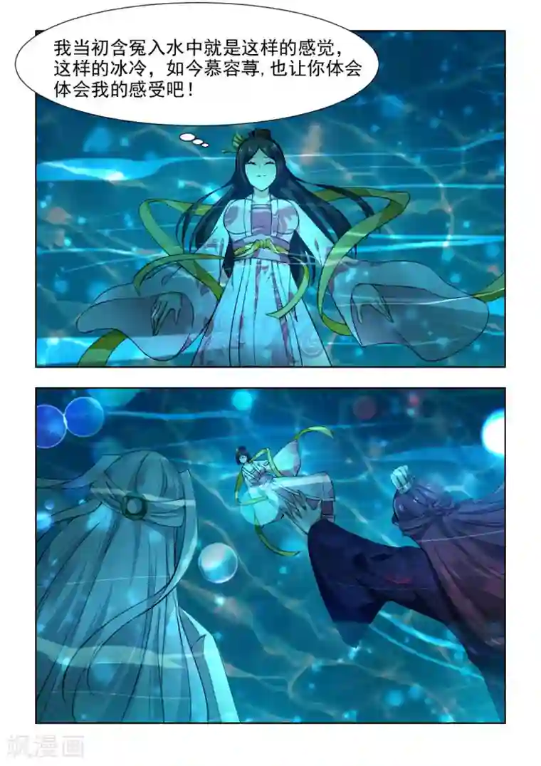 红颜如夕第37话上 不顾一切的救她