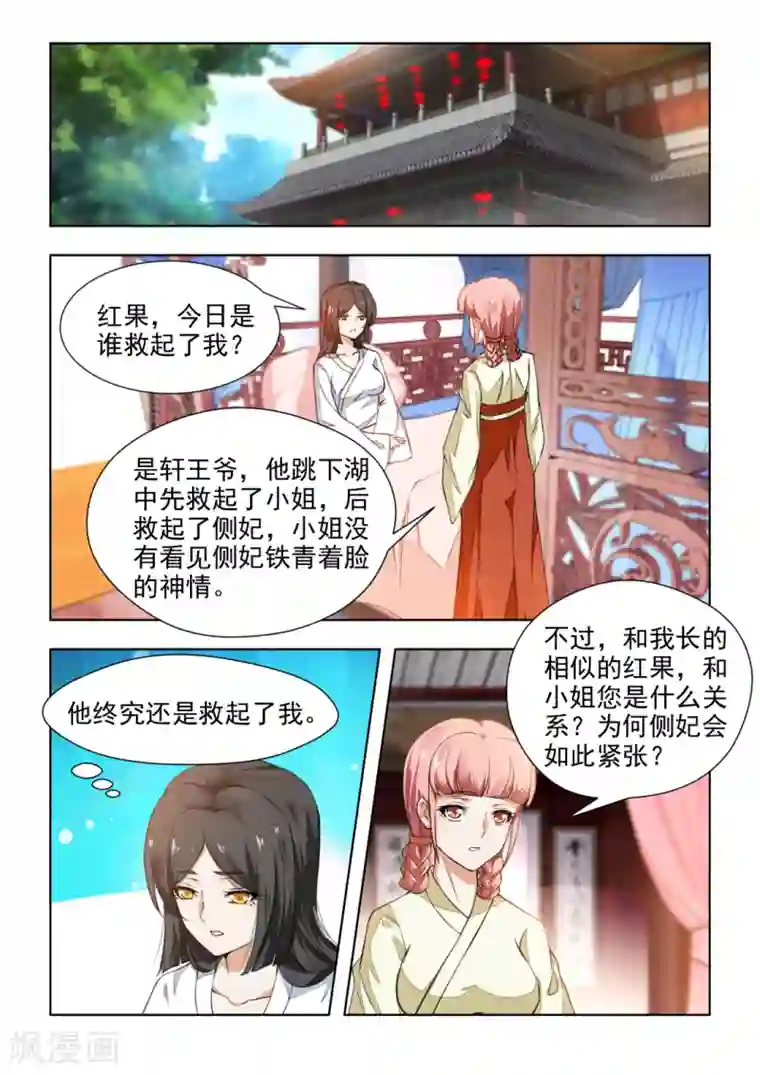 红颜如夕第37话下 我不会放过你的！