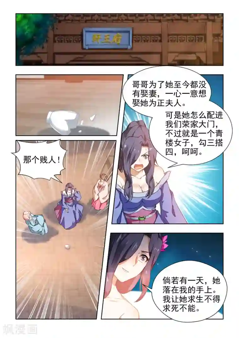 红颜如夕第37话下 我不会放过你的！