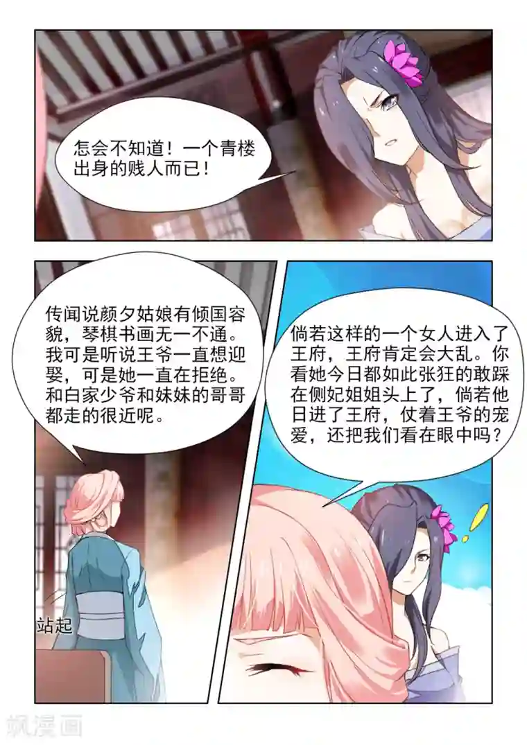 红颜如夕第37话下 我不会放过你的！