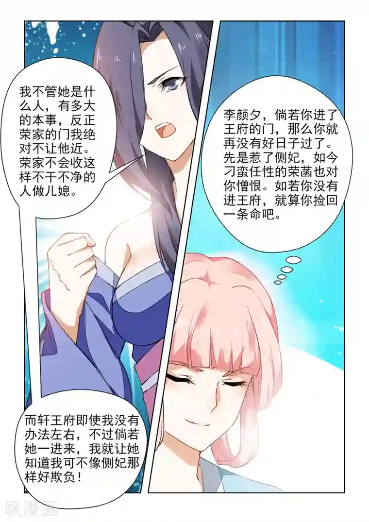 红颜如夕第37话下 我不会放过你的！