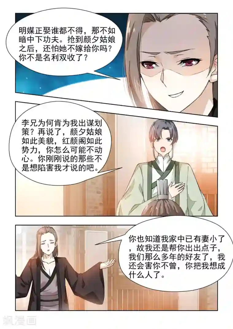 红颜如夕第38话上 大胆劫持