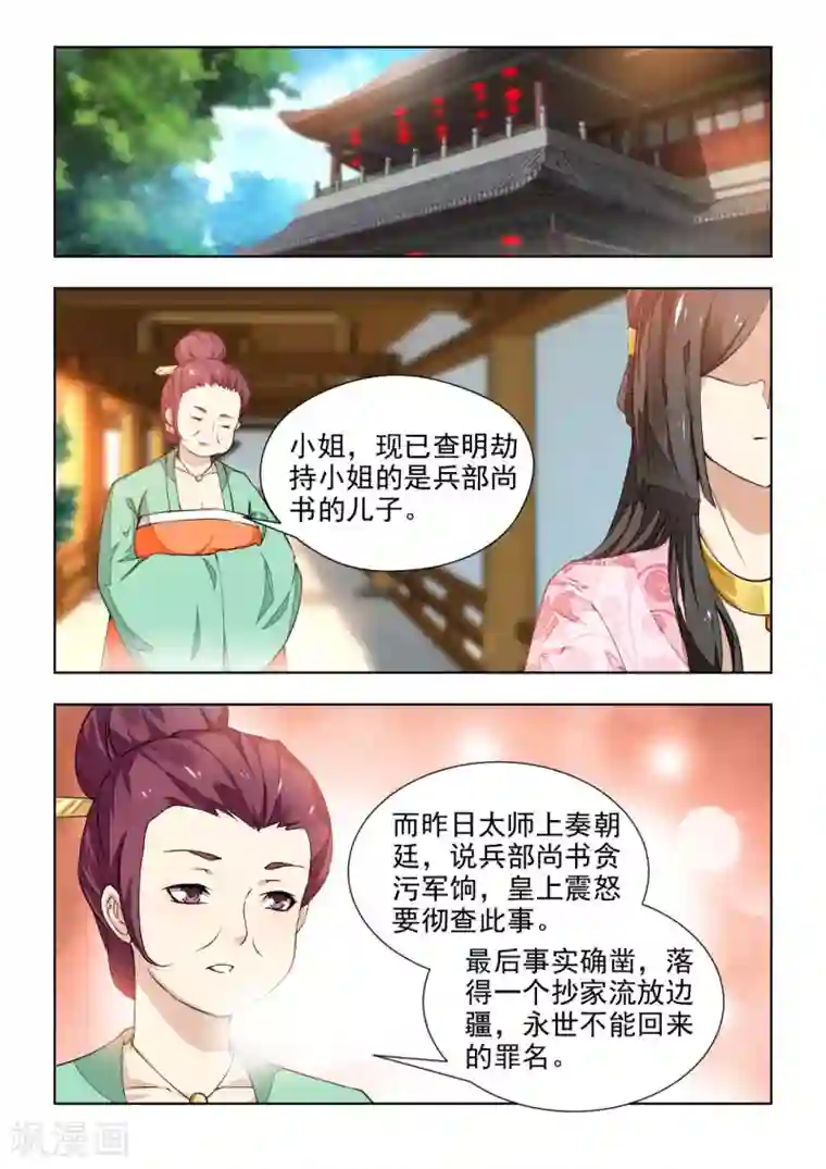 红颜如夕第38话下 反复试探