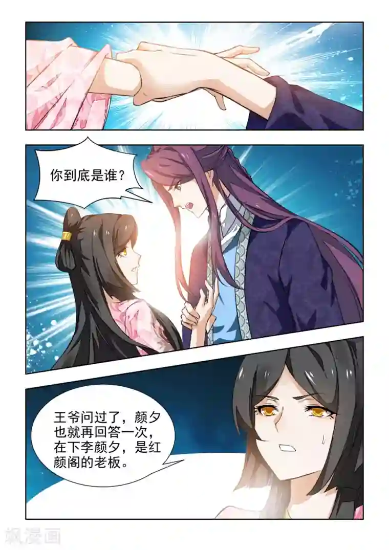红颜如夕第38话下 反复试探