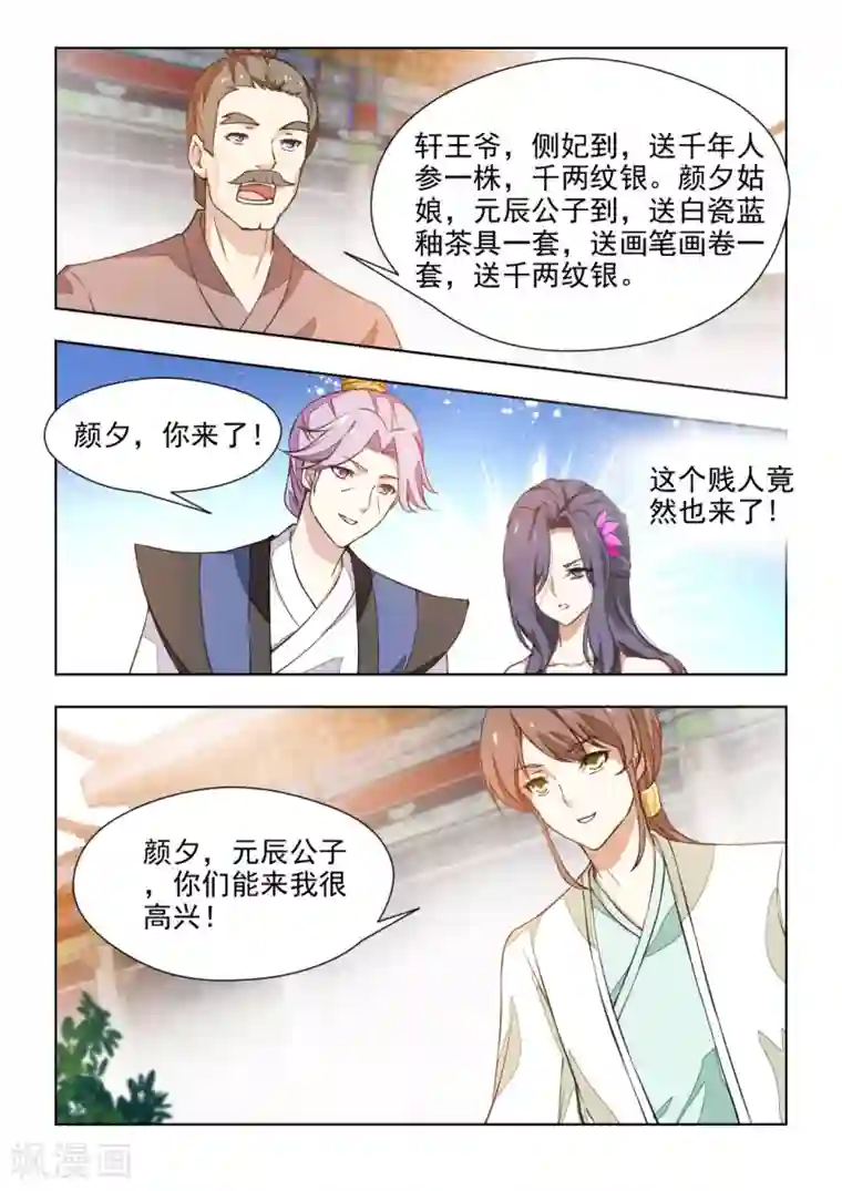 红颜如夕第39话上 女人之间的明争暗斗