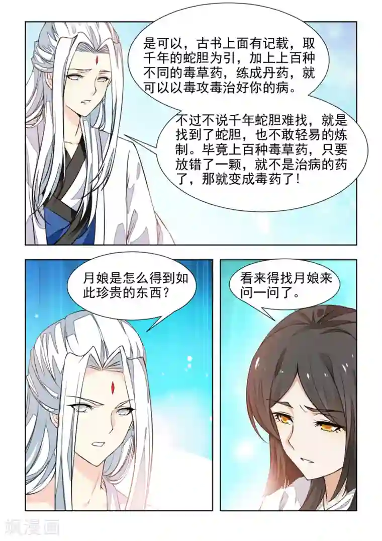 红颜如夕第39话下 除夕夜的礼物