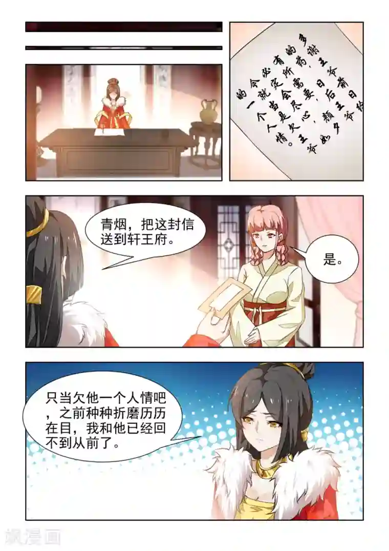 红颜如夕第40话上 欠他的人情