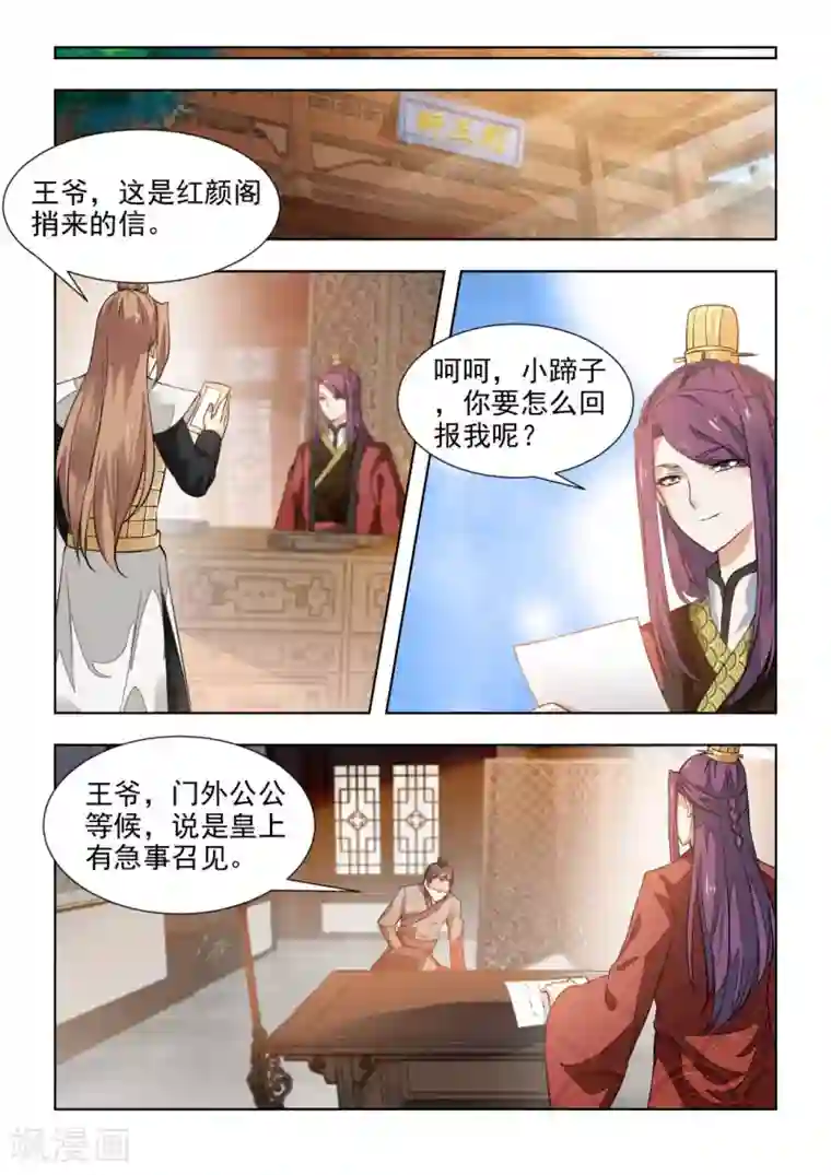 红颜如夕第40话上 欠他的人情