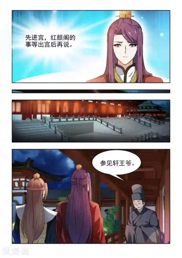 红颜如夕第40话上 欠他的人情