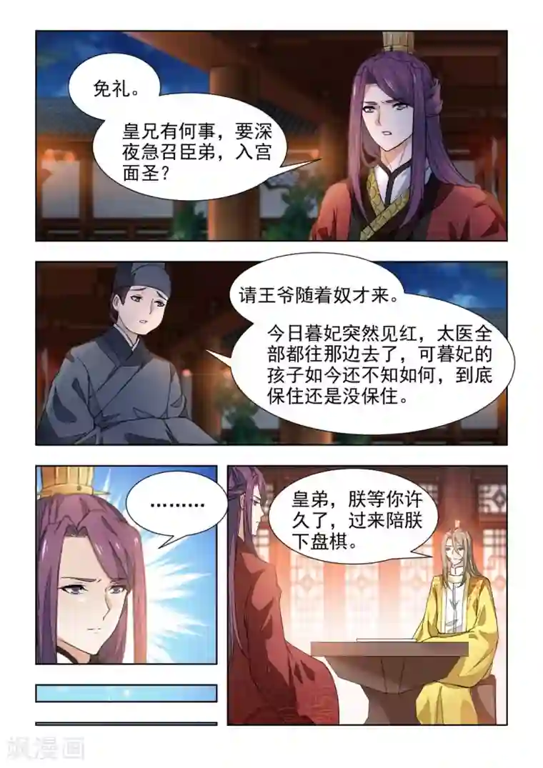 红颜如夕第40话上 欠他的人情