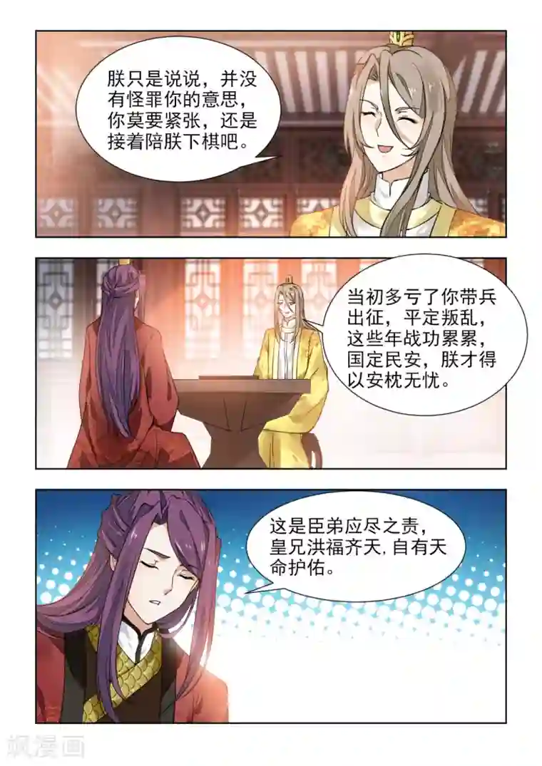 红颜如夕第40话下 收她入宫，你可舍得