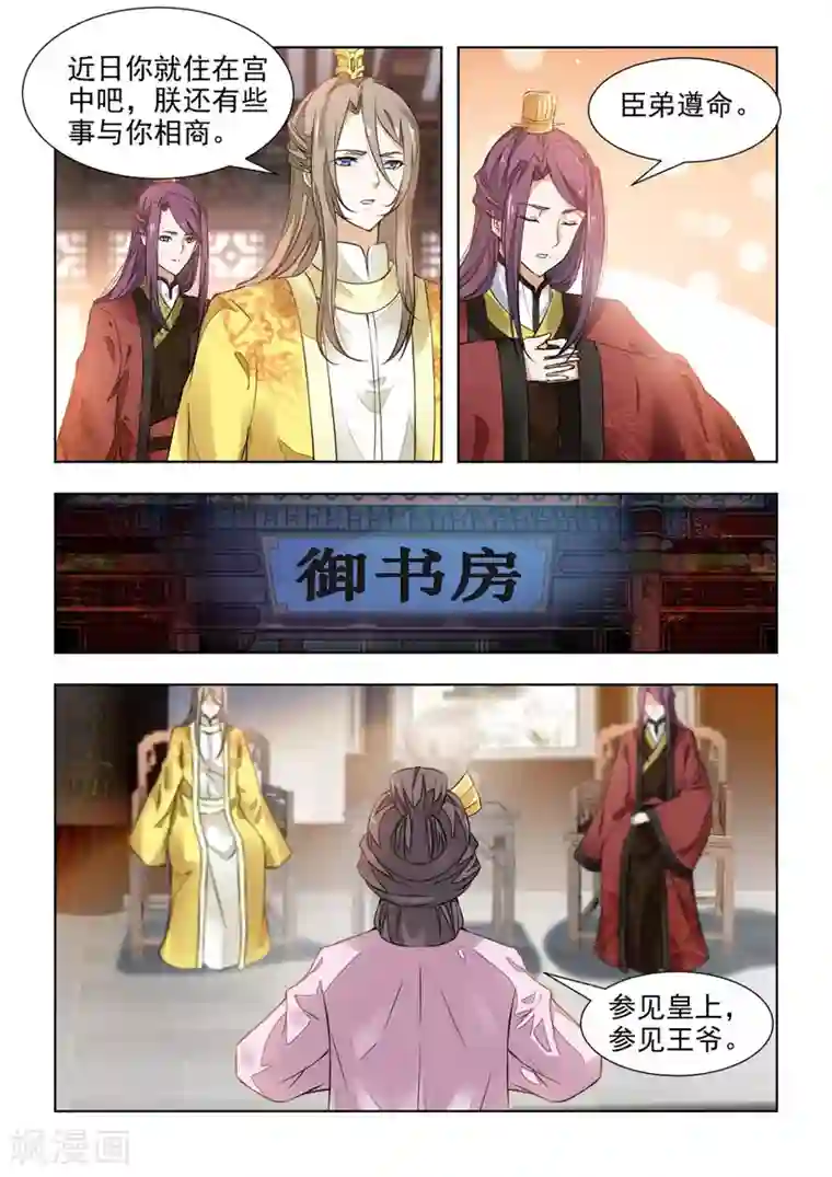 红颜如夕第40话下 收她入宫，你可舍得