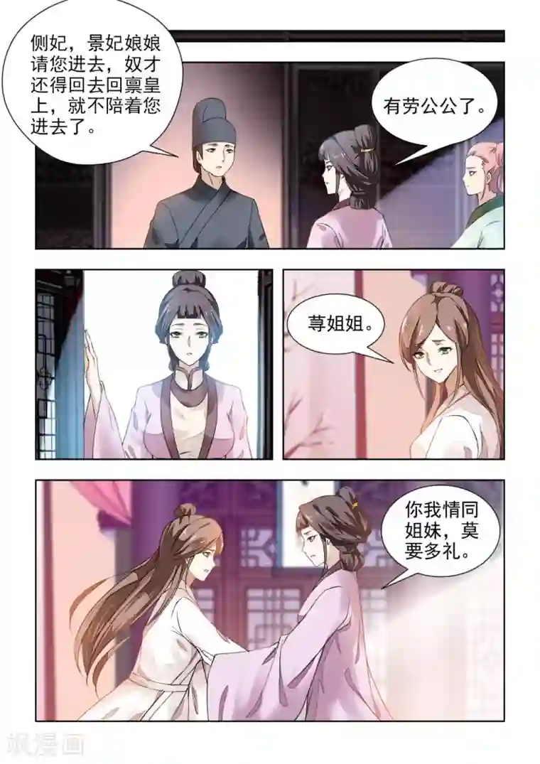 红颜如夕第40话下 收她入宫，你可舍得
