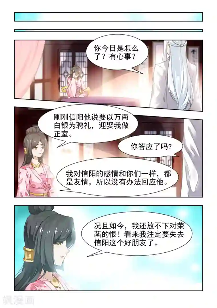 红颜如夕第41话上 十里红妆 明媒正娶