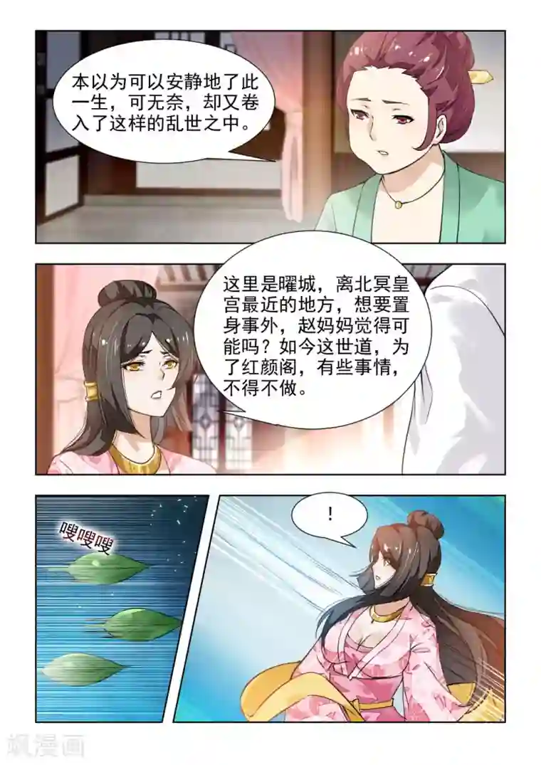 红颜如夕第41话下 局势大变