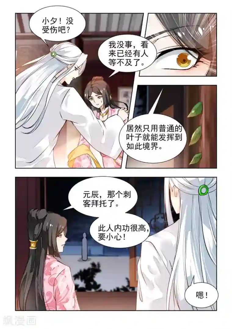 红颜如夕第41话下 局势大变