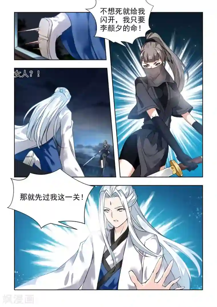 红颜如夕第41话下 局势大变