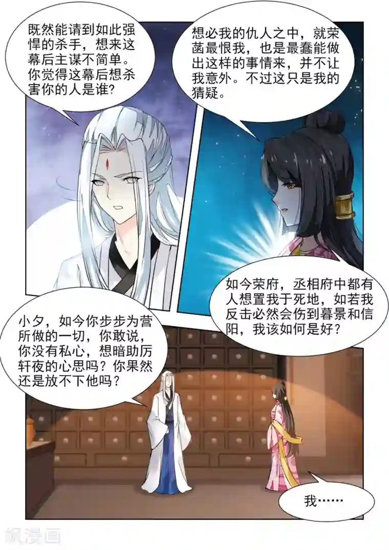红颜如夕第41话下 局势大变
