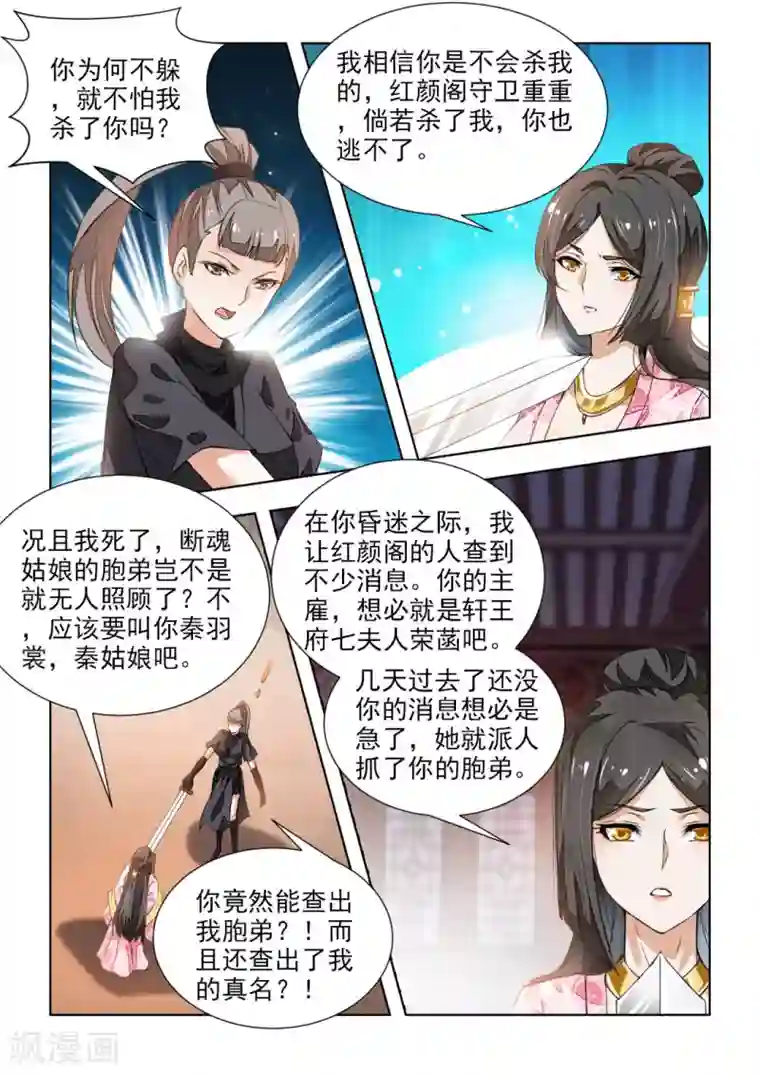 红颜如夕第42话上 秦羽裳