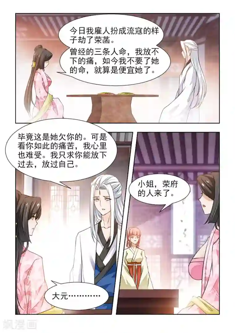 红颜如夕第43话上 夫人被劫走了！