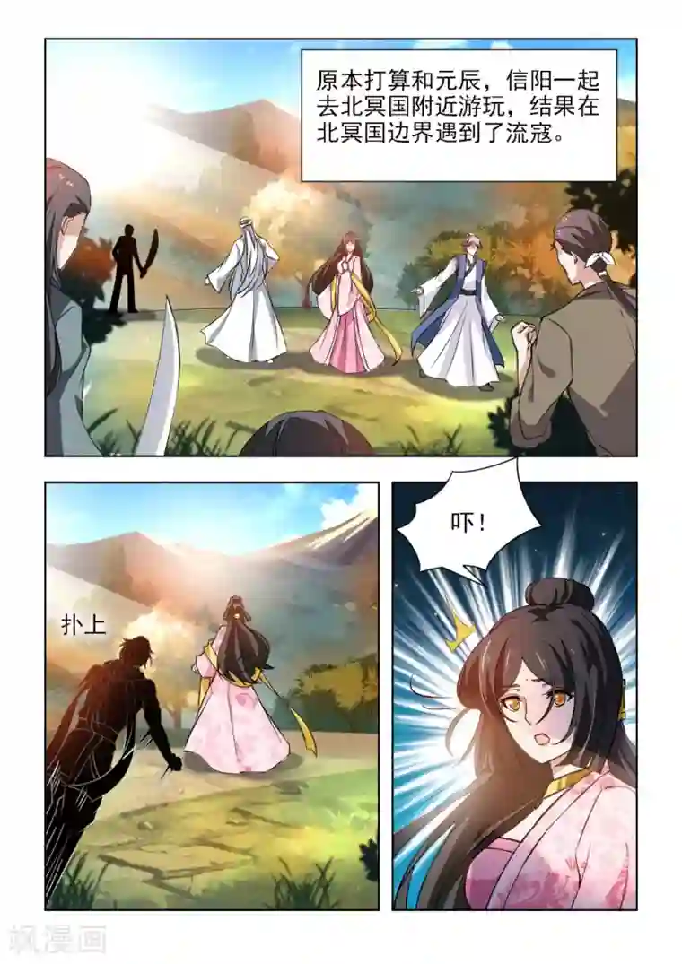 红颜如夕第43话下 沧漄