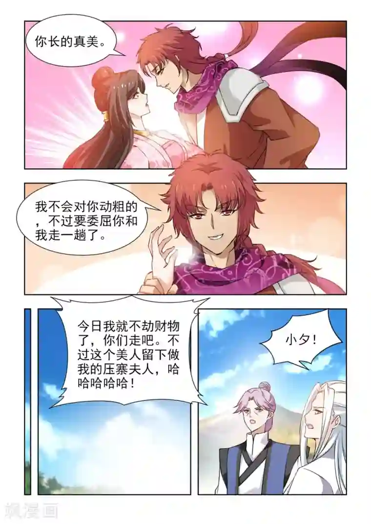 红颜如夕第43话下 沧漄