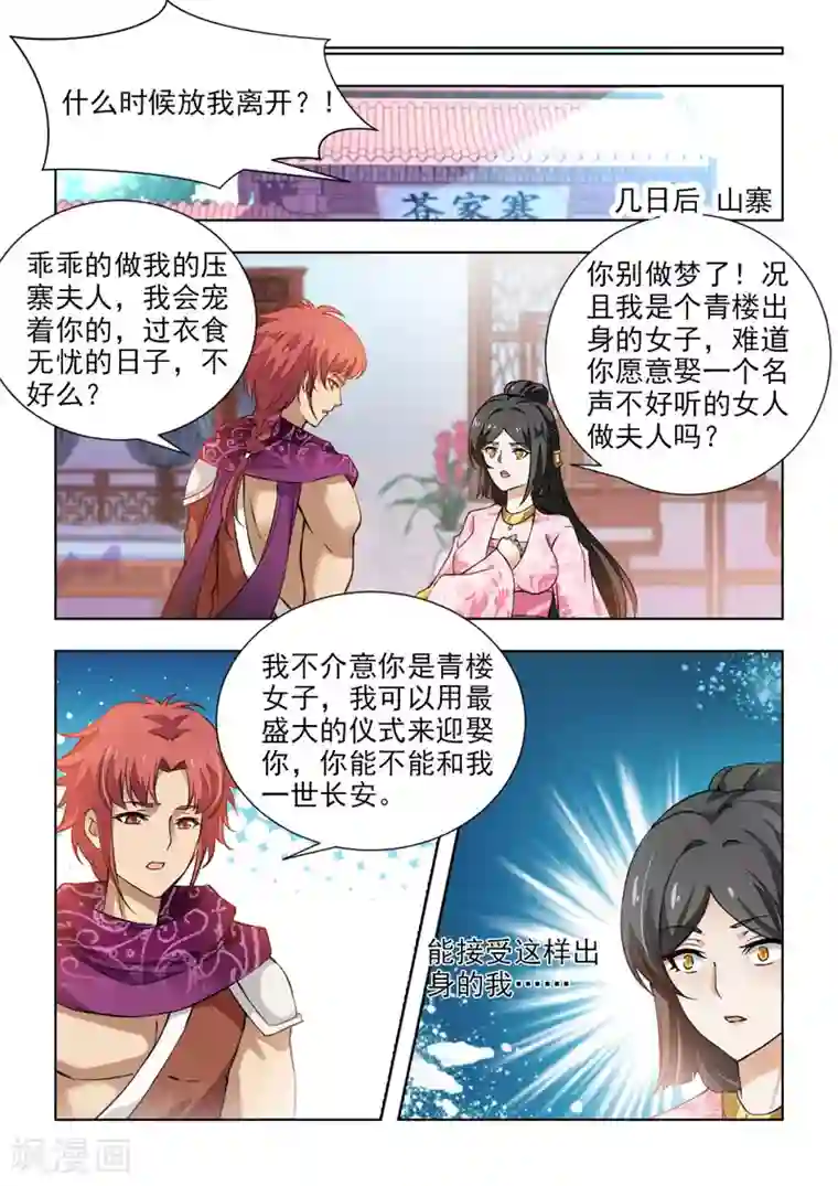 红颜如夕第43话下 沧漄