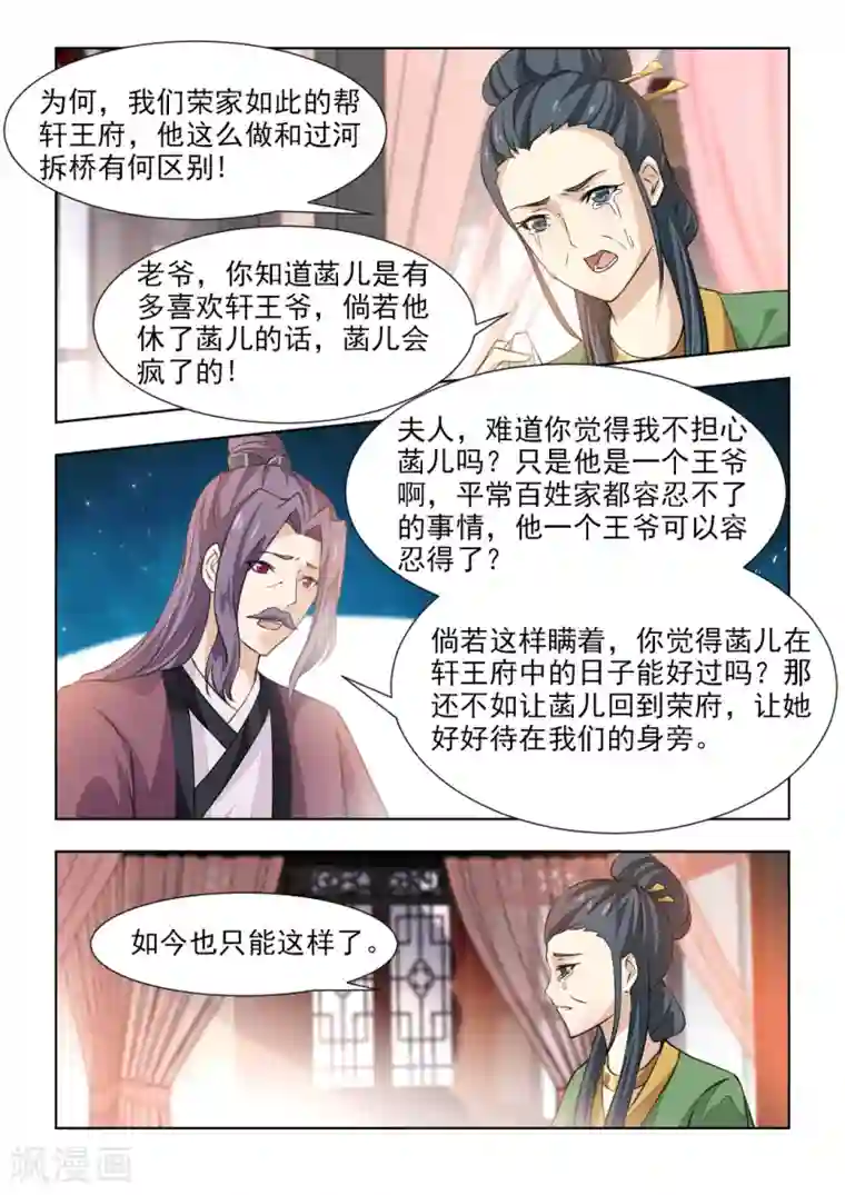 红颜如夕第44话上 一纸休书