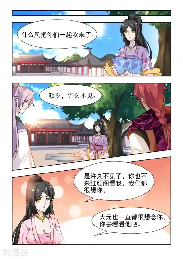 红颜如夕第44话下 安插眼线