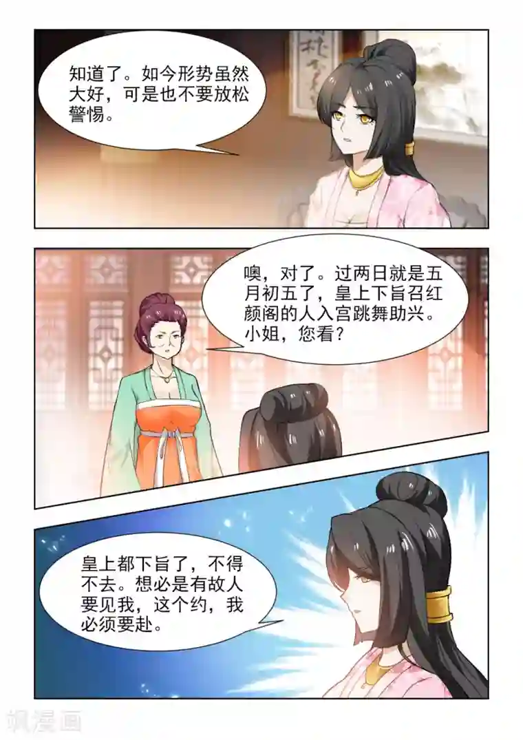 红颜如夕第44话下 安插眼线