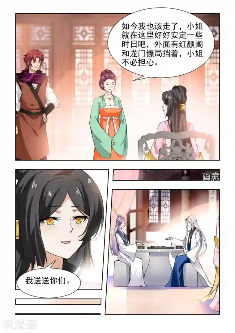 红颜如夕第45话上 王爷不要枉费心思