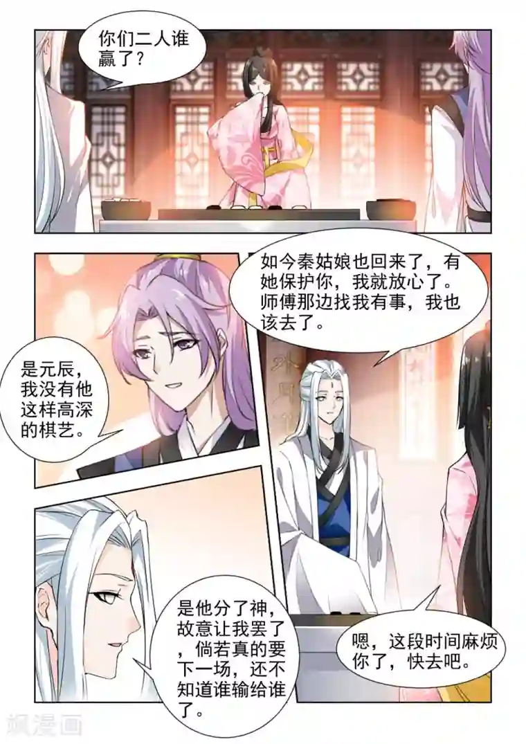 红颜如夕第45话上 王爷不要枉费心思