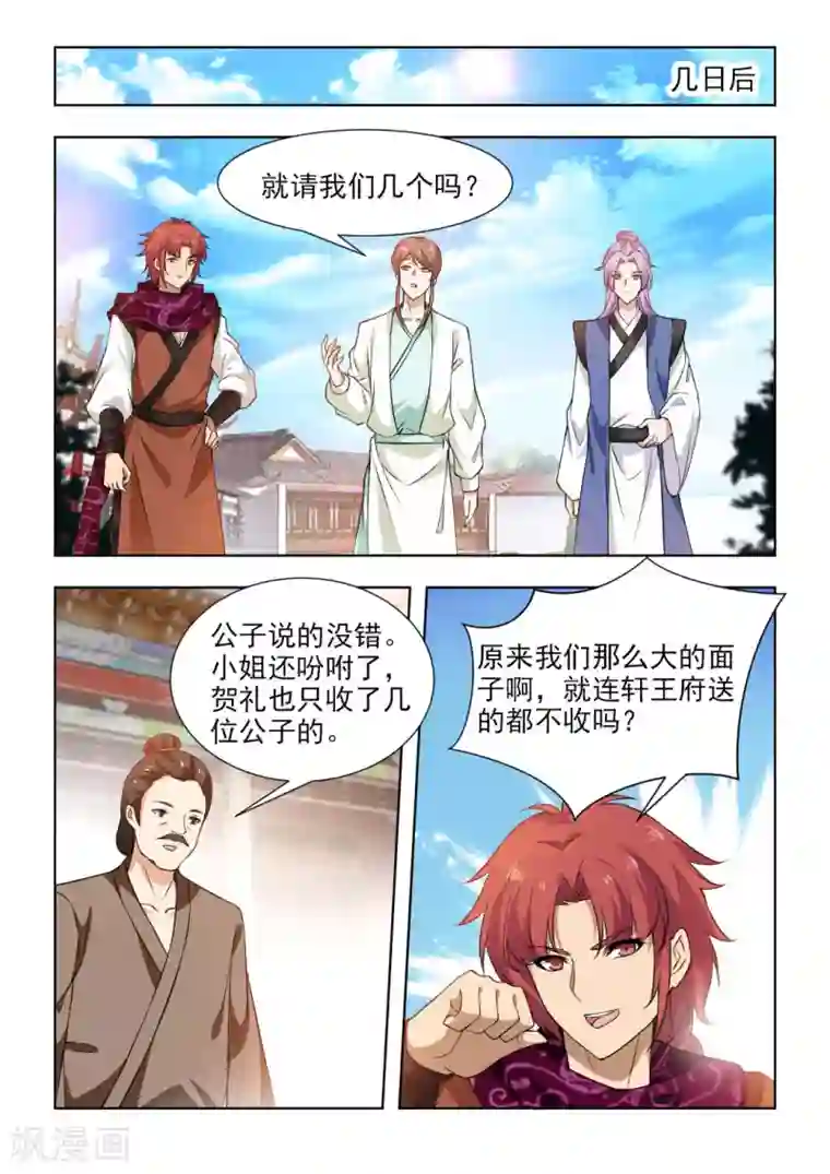 红颜如夕第45话下 名正言顺继承皇位