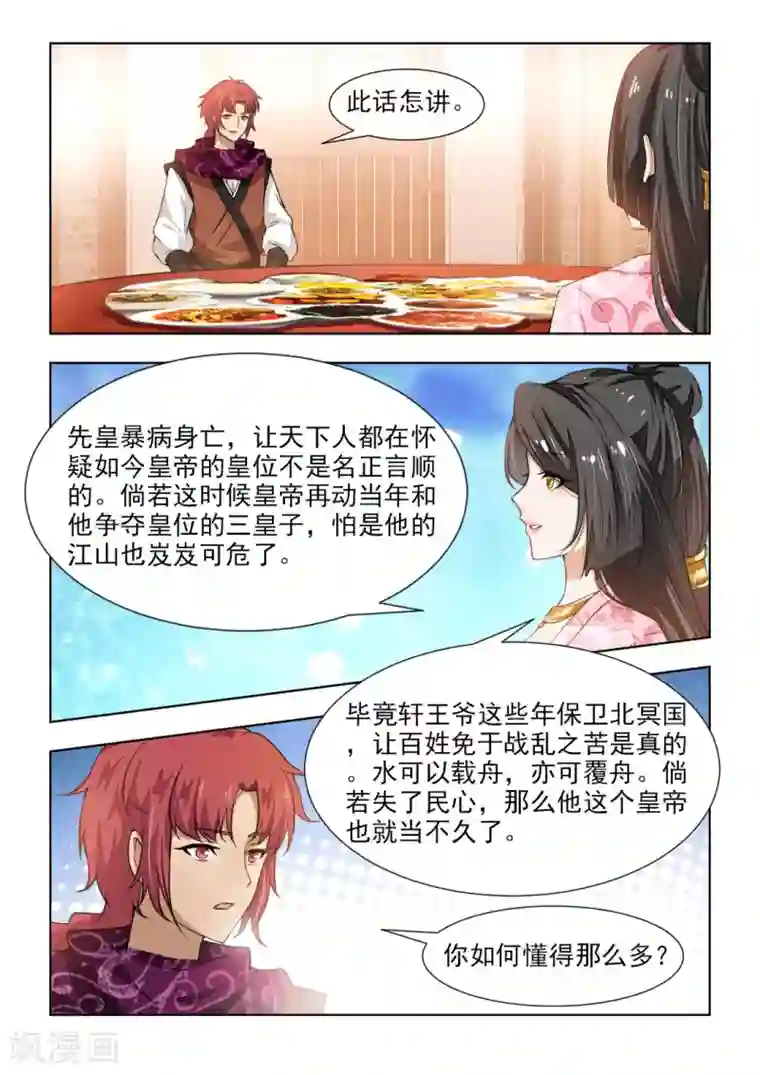 红颜如夕第45话下 名正言顺继承皇位