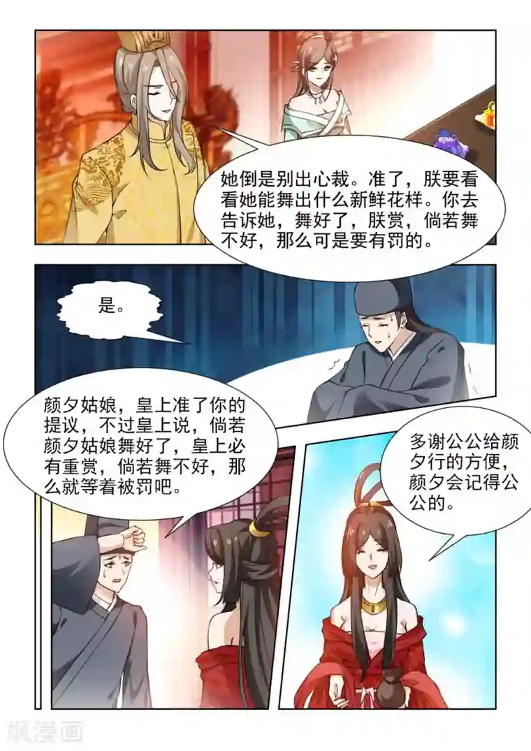 红颜如夕第46话上 十面埋伏