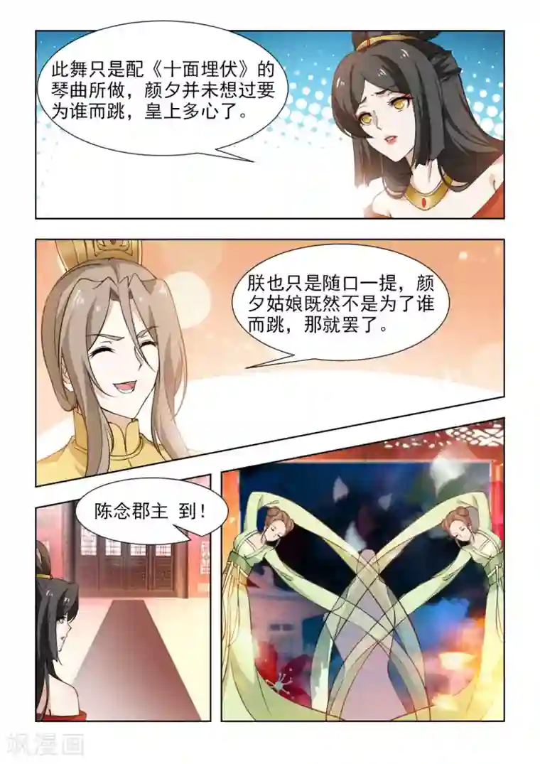 红颜如夕第46话下 注定此生无缘