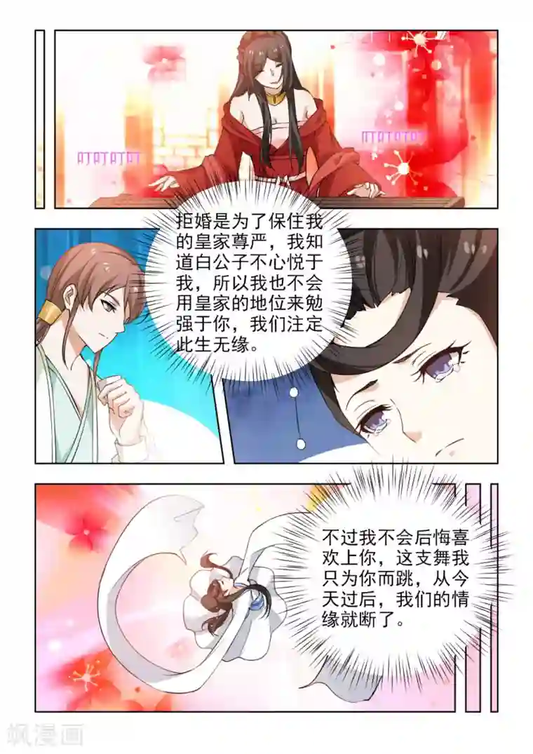 红颜如夕第46话下 注定此生无缘